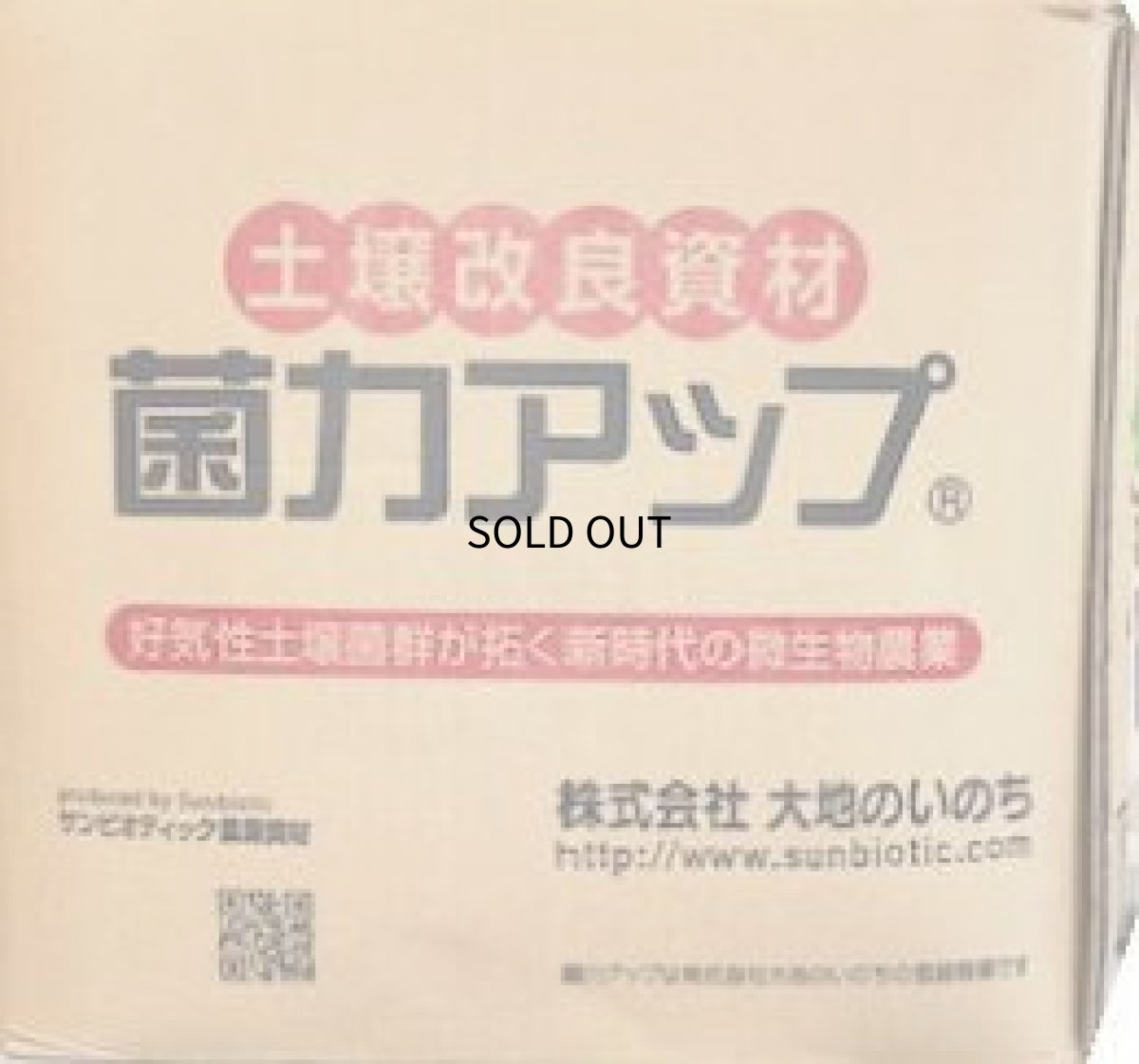 画像1: 菌力アップ 20リットル (1)